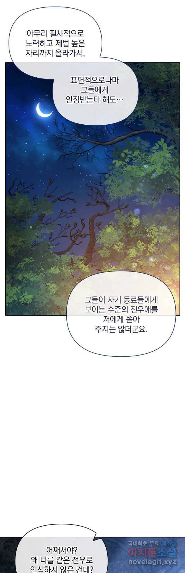 영웅 뽑기는 신중하게 66화 12