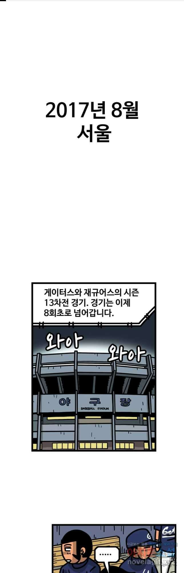 프로야구생존기 337화 1
