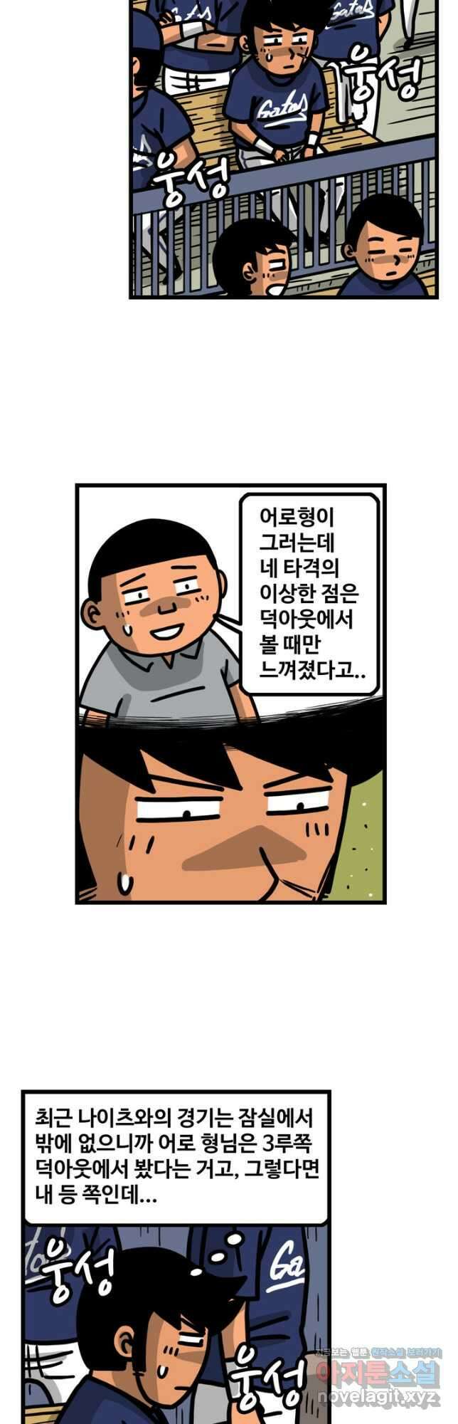 프로야구생존기 337화 2
