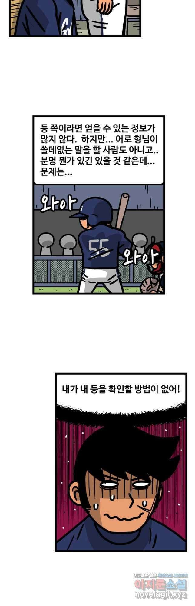 프로야구생존기 337화 3