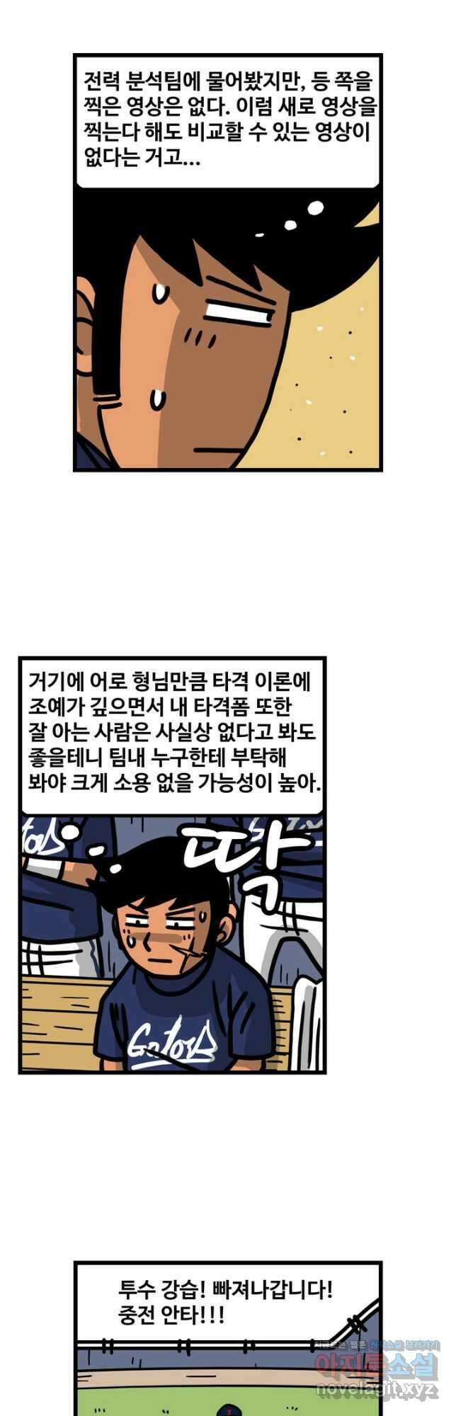 프로야구생존기 337화 4