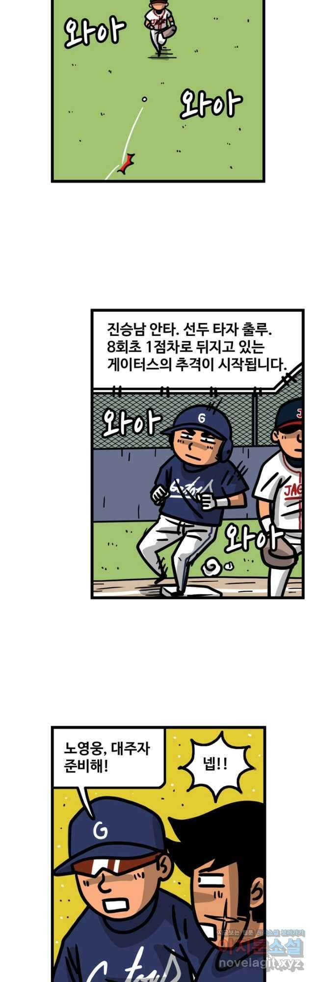 프로야구생존기 337화 5