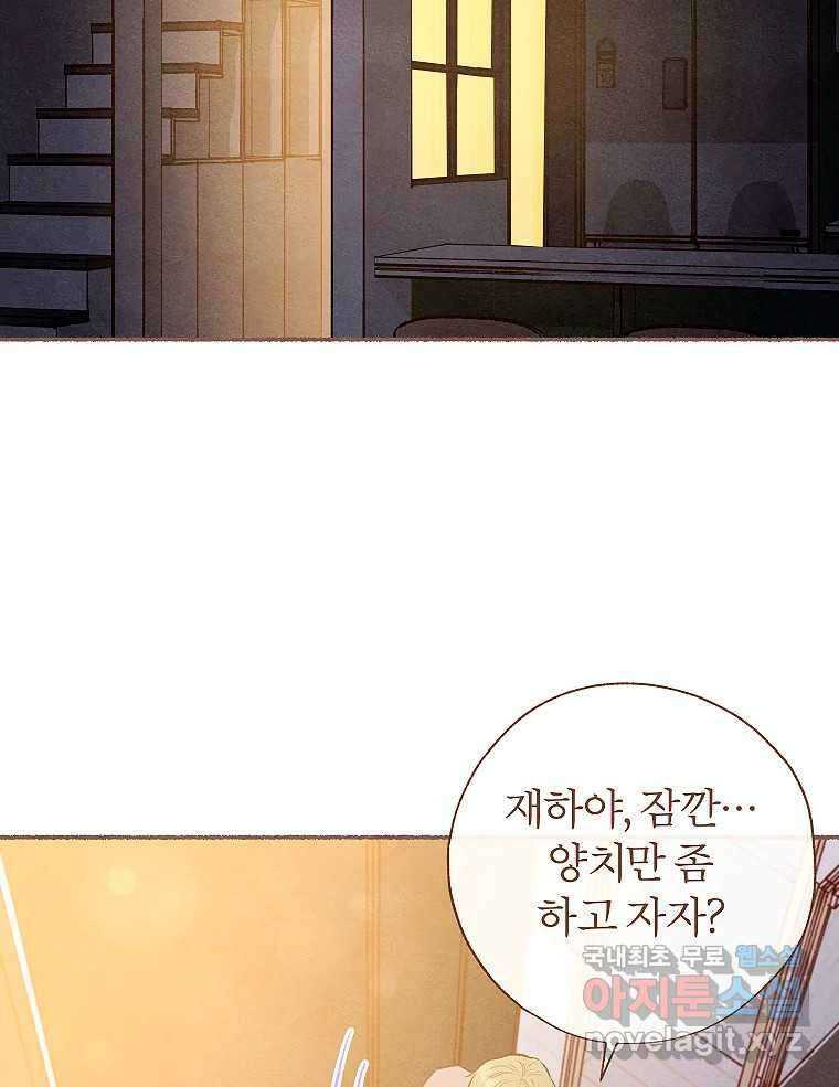 사랑하는 존재 청춘기 11화 2