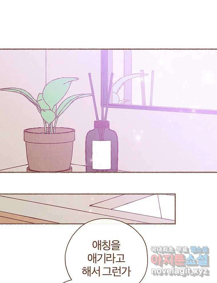 사랑하는 존재 청춘기 11화 7