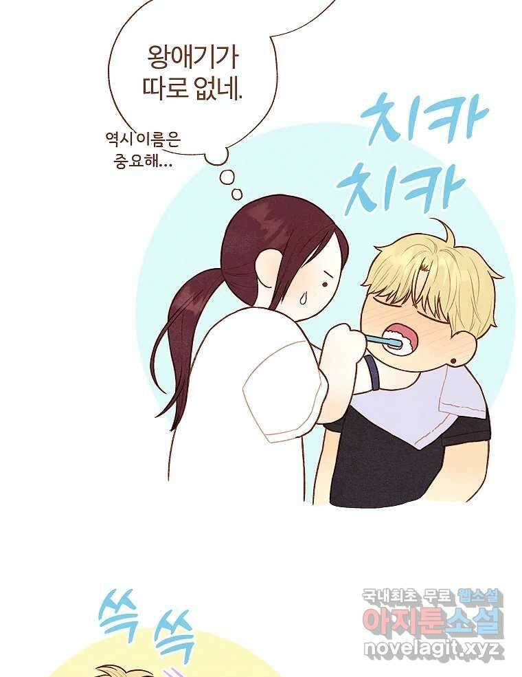 사랑하는 존재 청춘기 11화 8