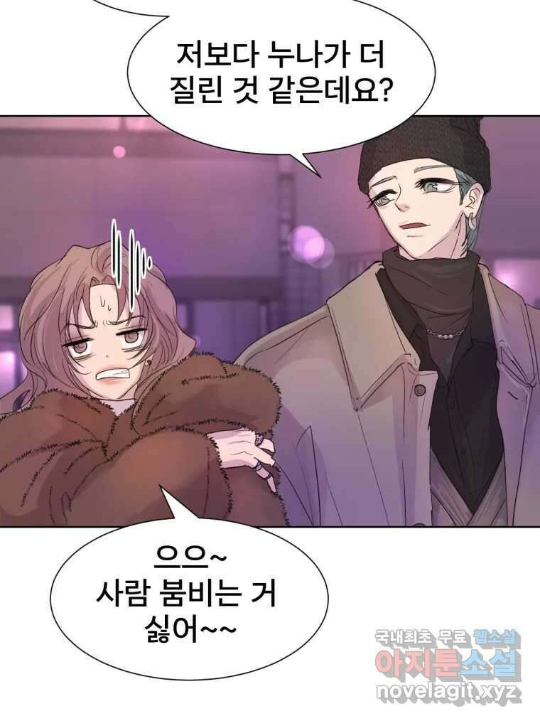 나쁜 X 16화 16