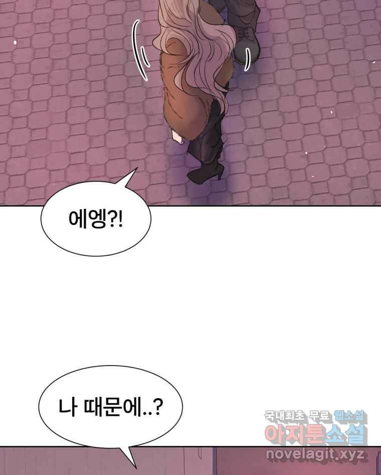 나쁜 X 16화 21