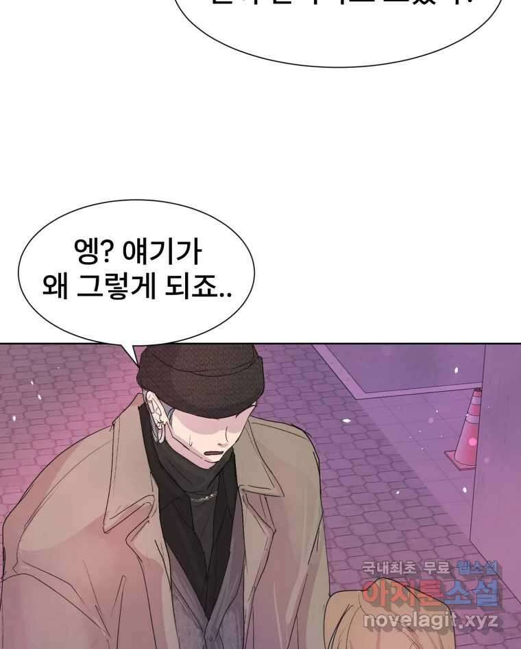 나쁜 X 16화 23