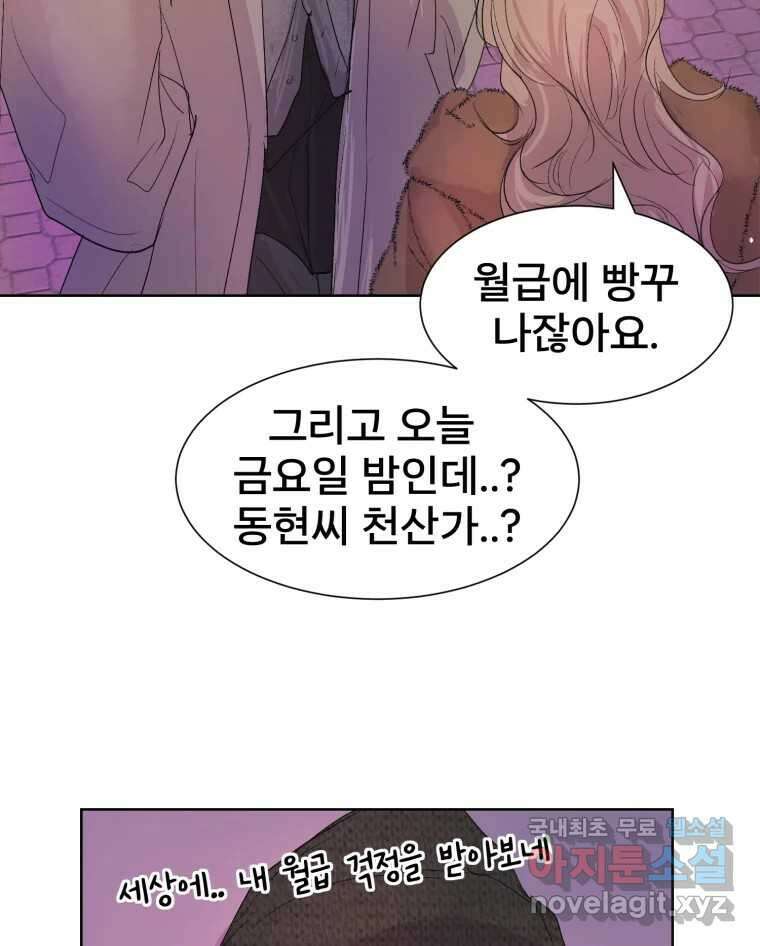 나쁜 X 16화 24