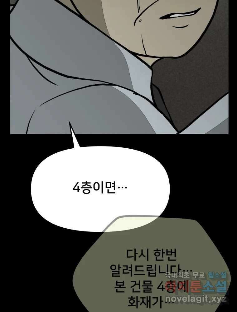 하드오피스 66화 소중한 2