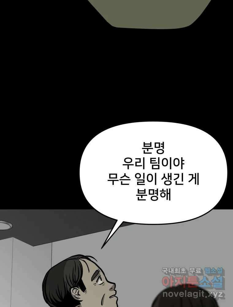 하드오피스 66화 소중한 3