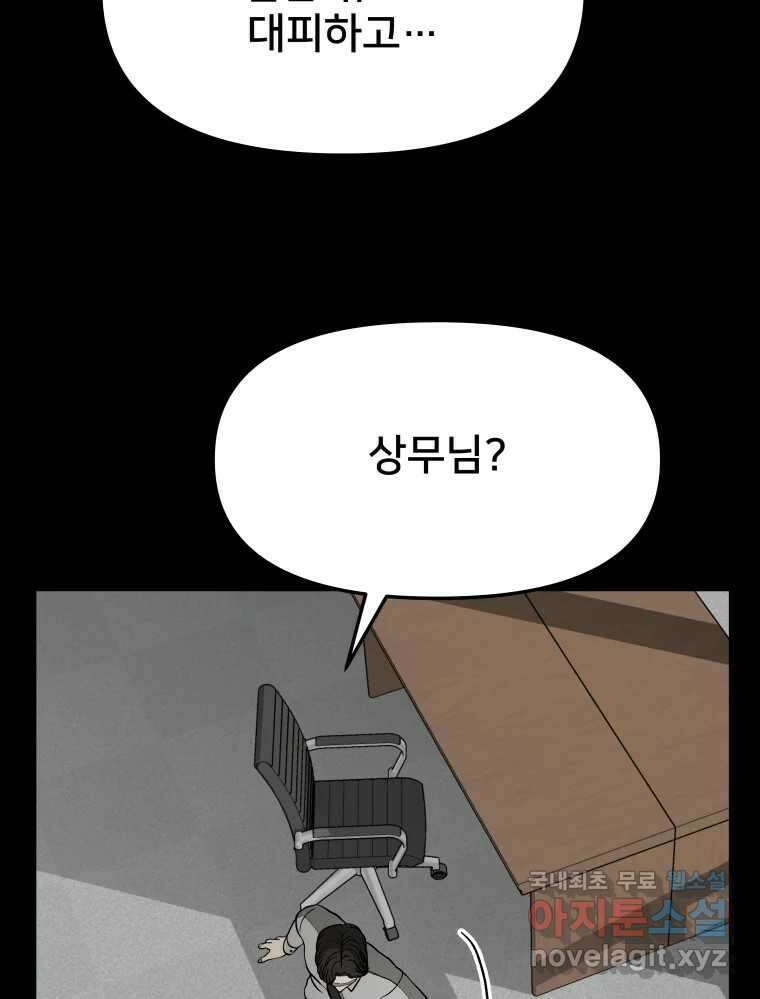 하드오피스 66화 소중한 5