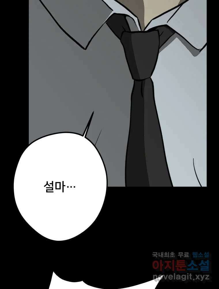 하드오피스 66화 소중한 14