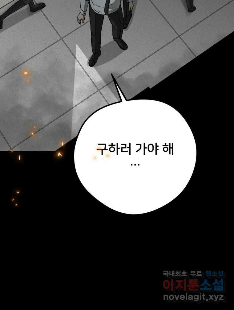 하드오피스 66화 소중한 16