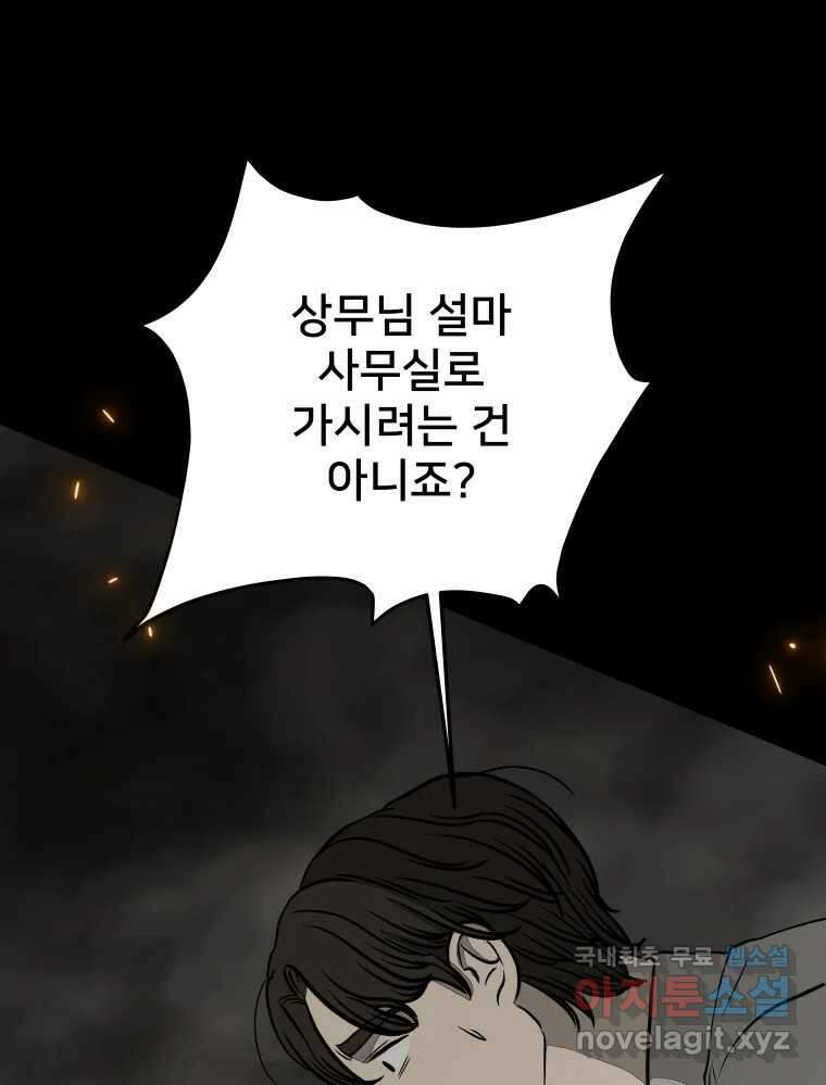 하드오피스 66화 소중한 17