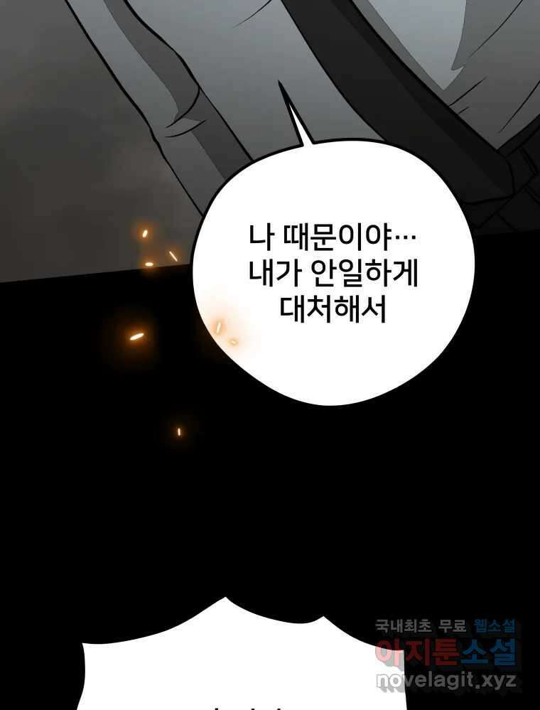 하드오피스 66화 소중한 19