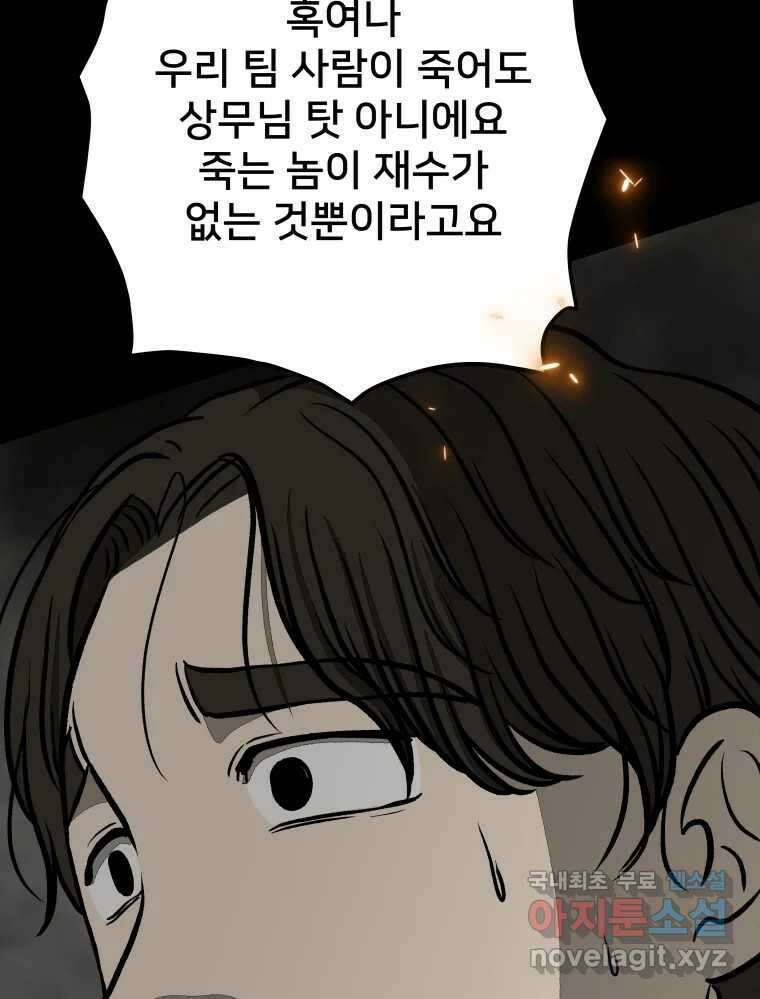 하드오피스 66화 소중한 20