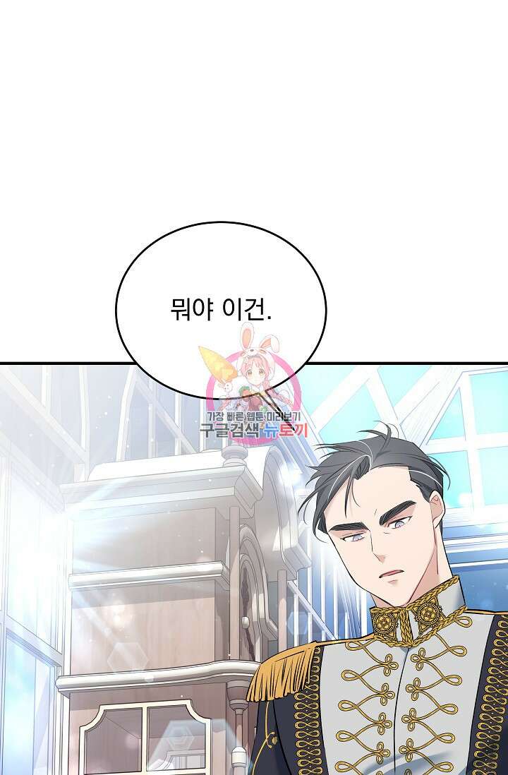 모든 건 아기님 발 아래 6화 1