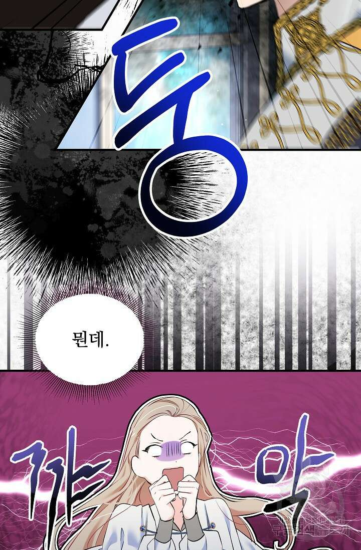 모든 건 아기님 발 아래 6화 6