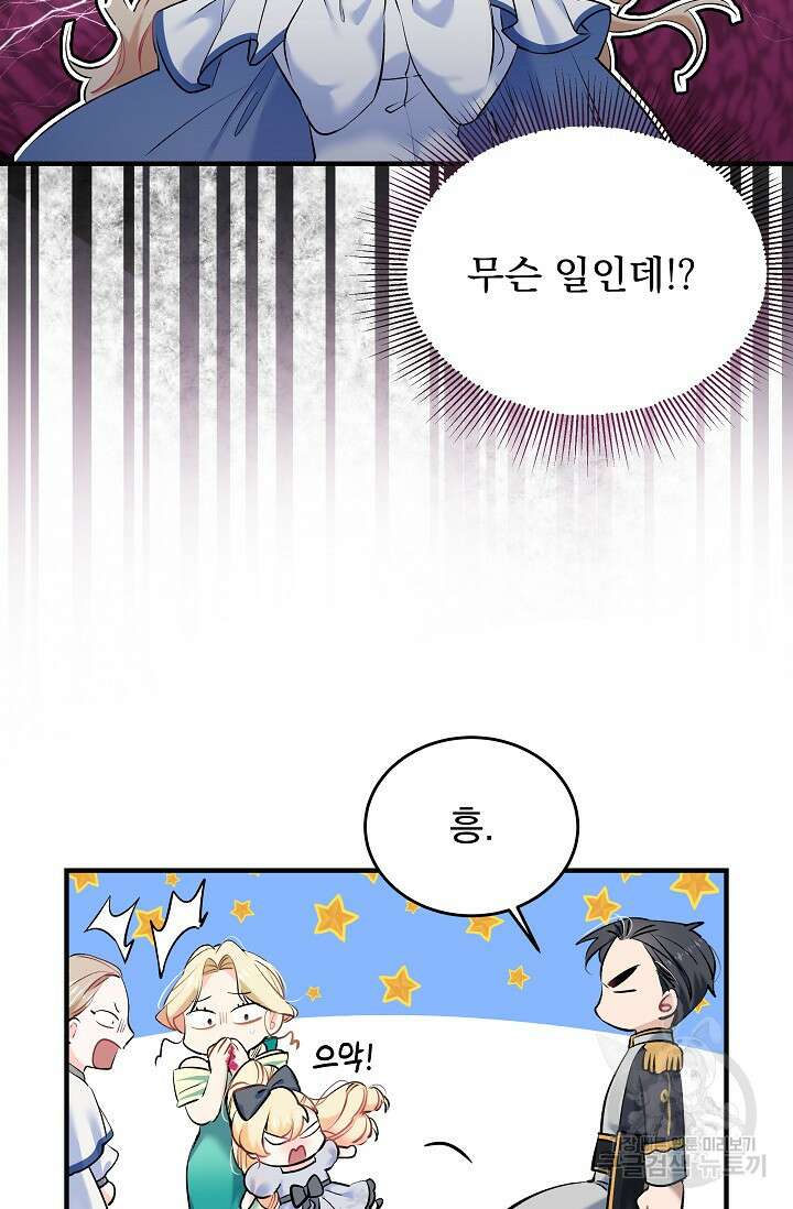 모든 건 아기님 발 아래 6화 7