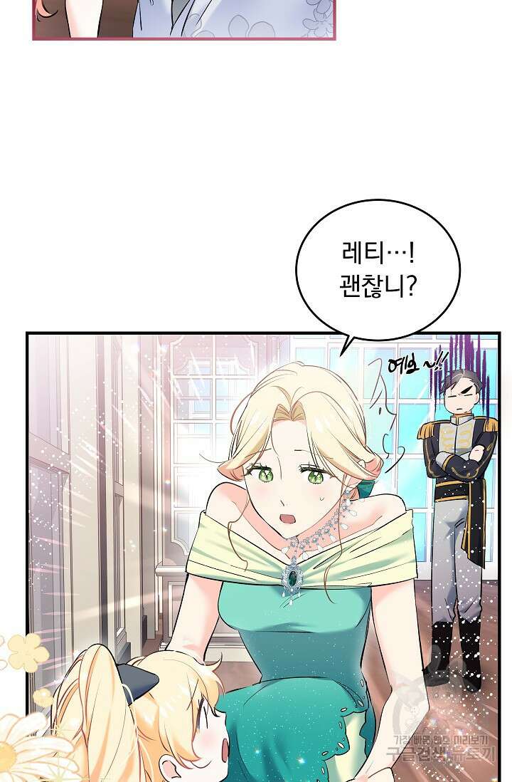 모든 건 아기님 발 아래 6화 9
