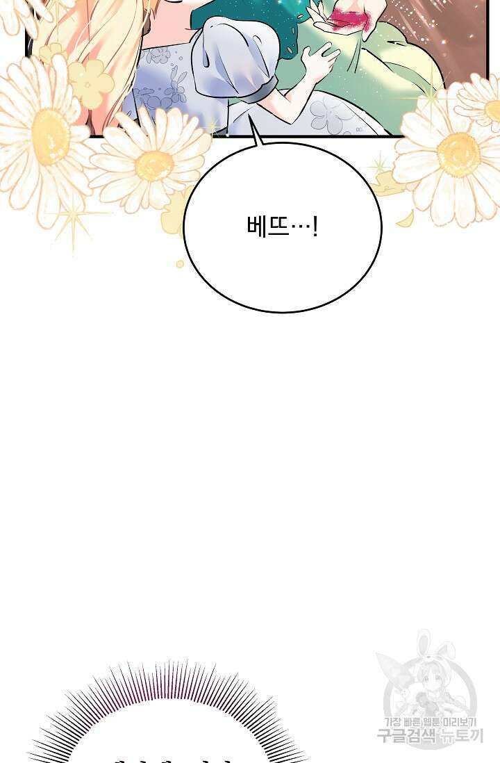모든 건 아기님 발 아래 6화 10