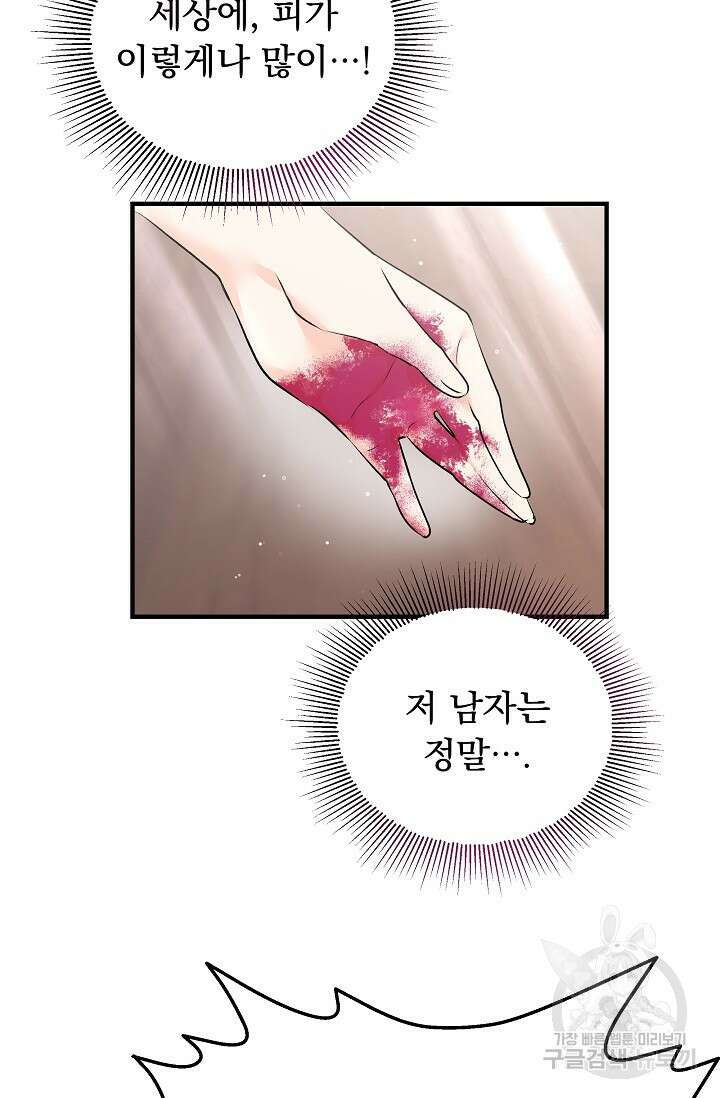 모든 건 아기님 발 아래 6화 11