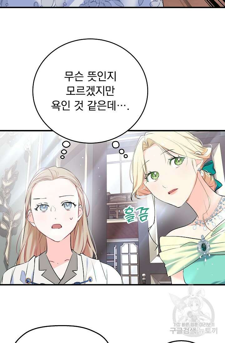 모든 건 아기님 발 아래 6화 13