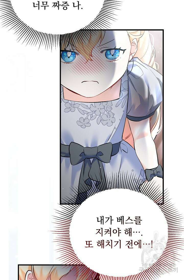 모든 건 아기님 발 아래 6화 15