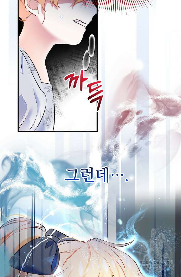 모든 건 아기님 발 아래 6화 16