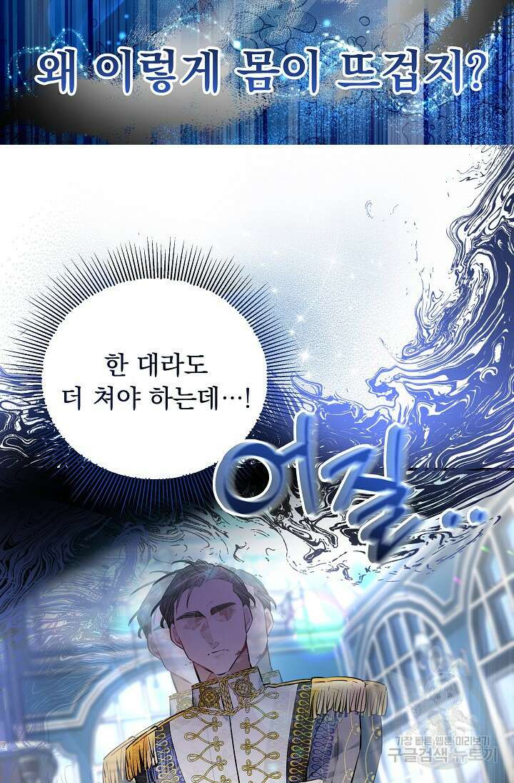 모든 건 아기님 발 아래 6화 18