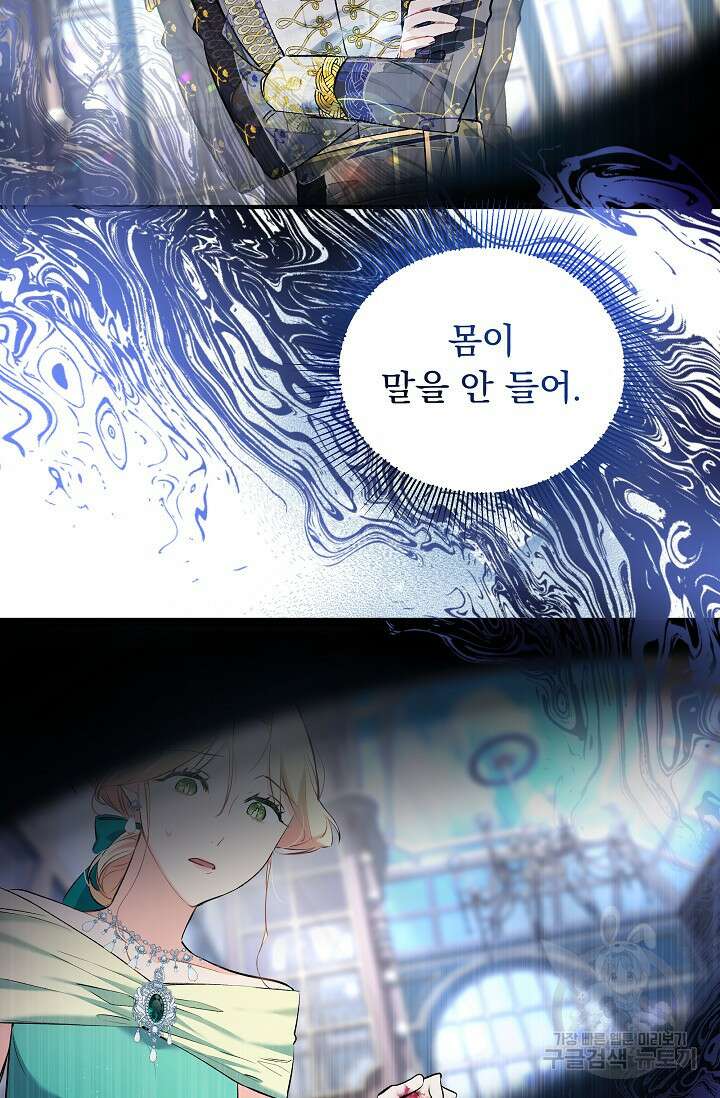 모든 건 아기님 발 아래 6화 19