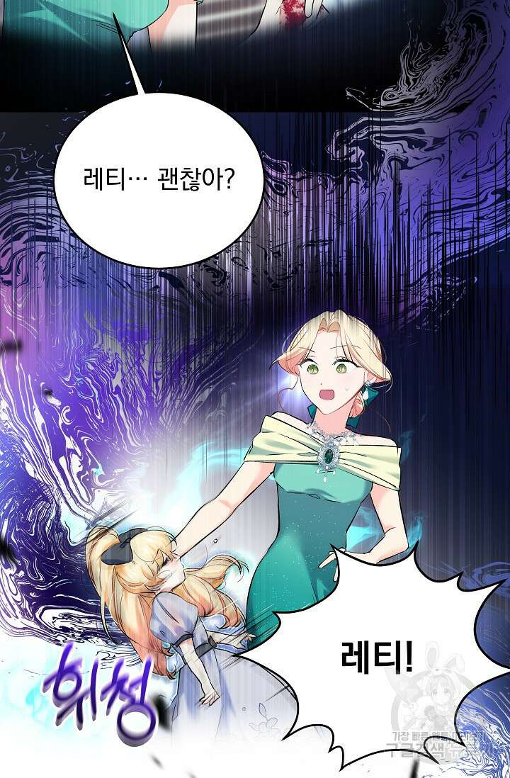 모든 건 아기님 발 아래 6화 20