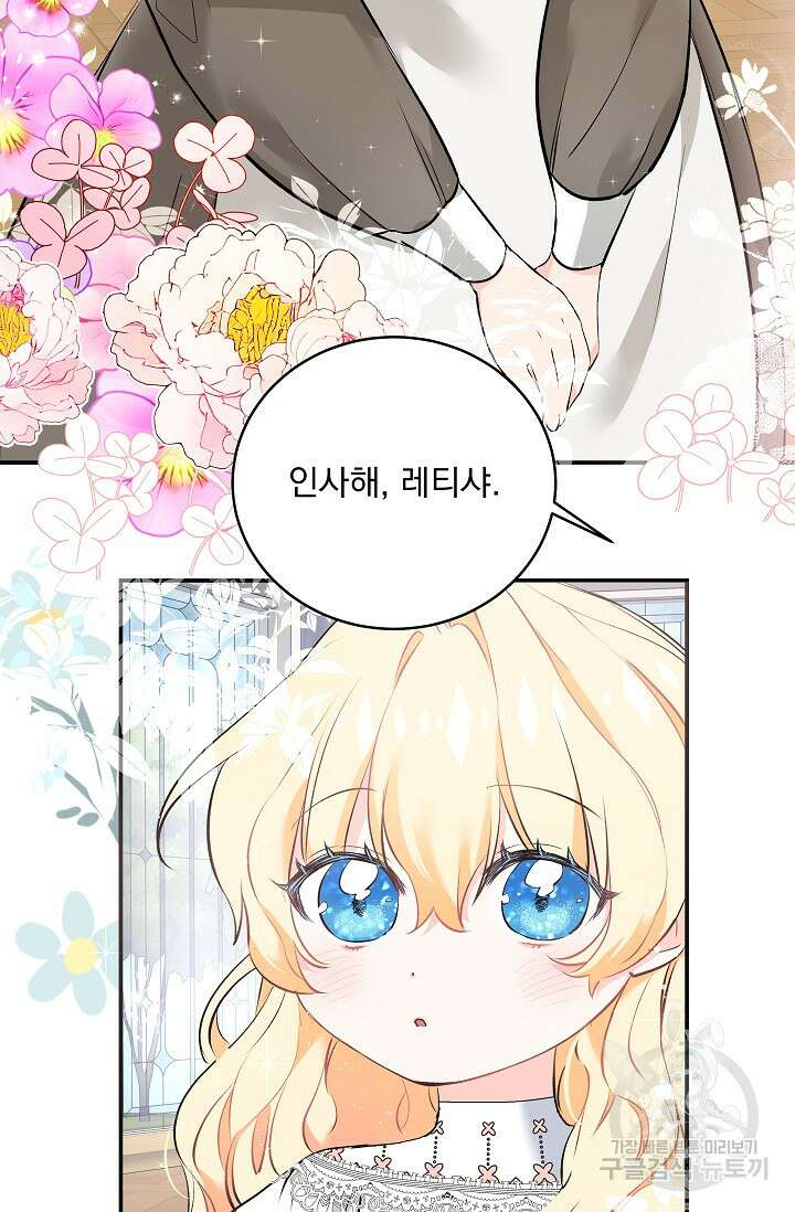 모든 건 아기님 발 아래 12화 3