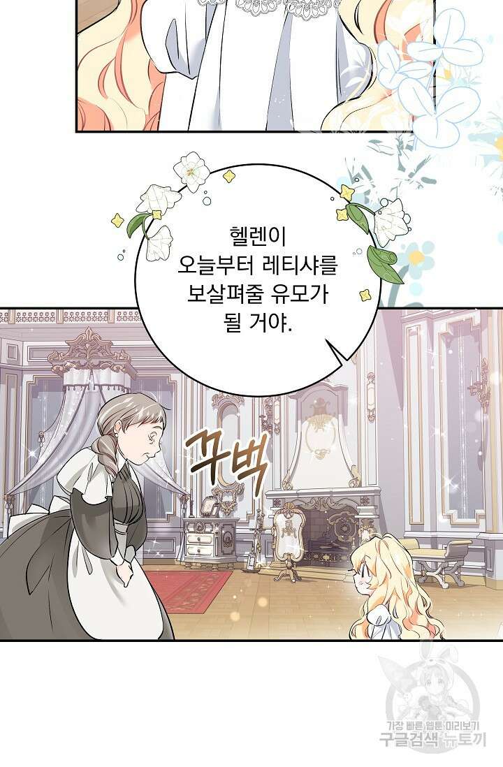 모든 건 아기님 발 아래 12화 4