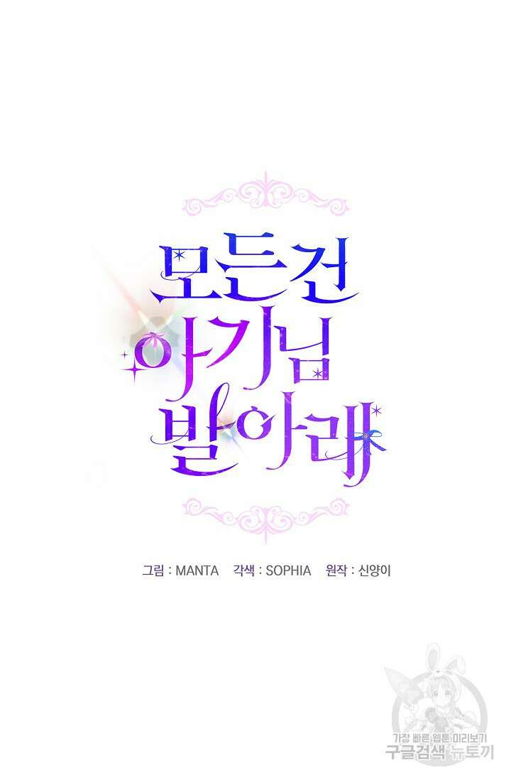 모든 건 아기님 발 아래 12화 5