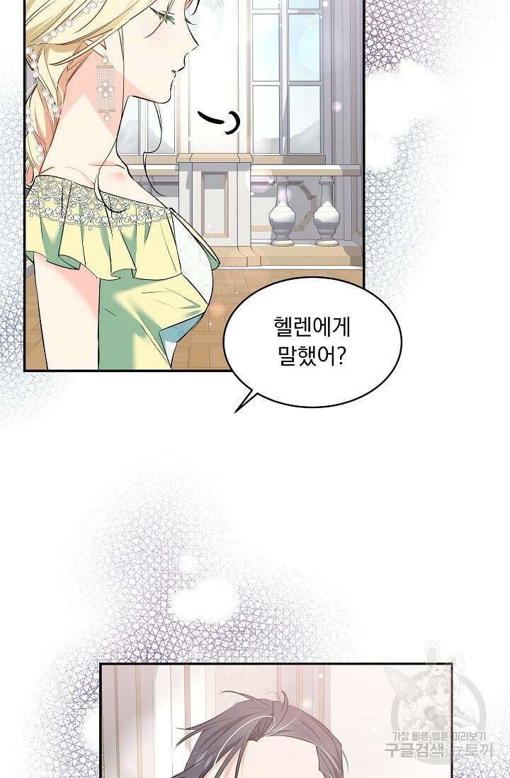 모든 건 아기님 발 아래 12화 7