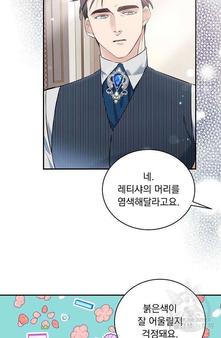 모든 건 아기님 발 아래 12화 8