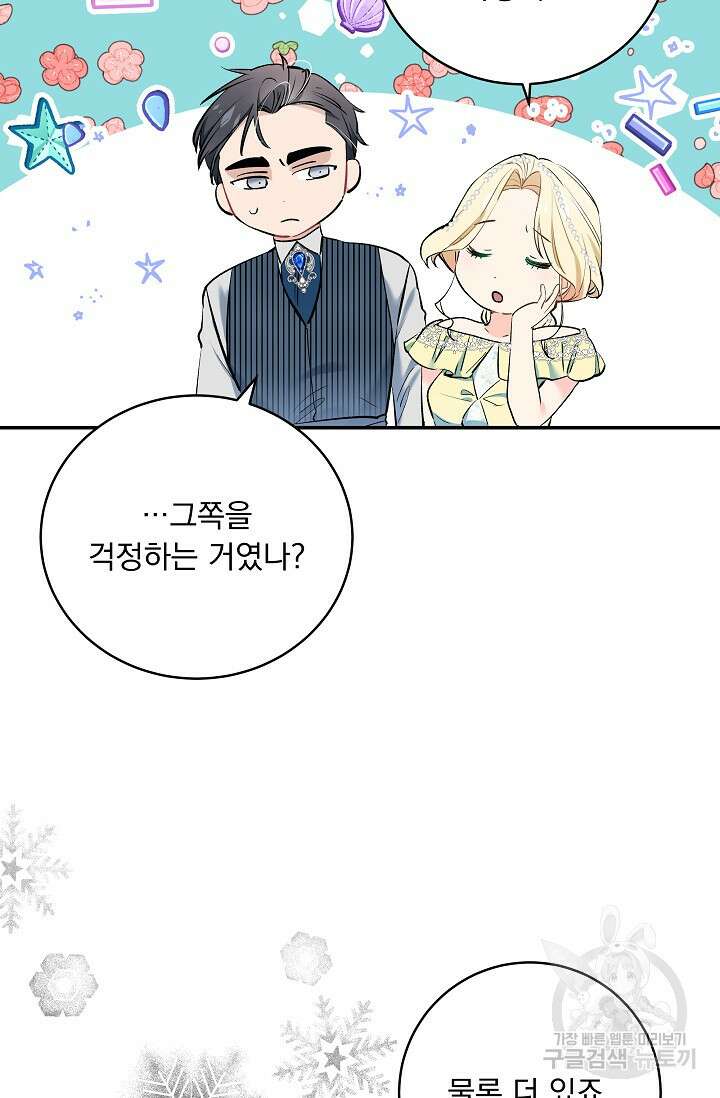 모든 건 아기님 발 아래 12화 9
