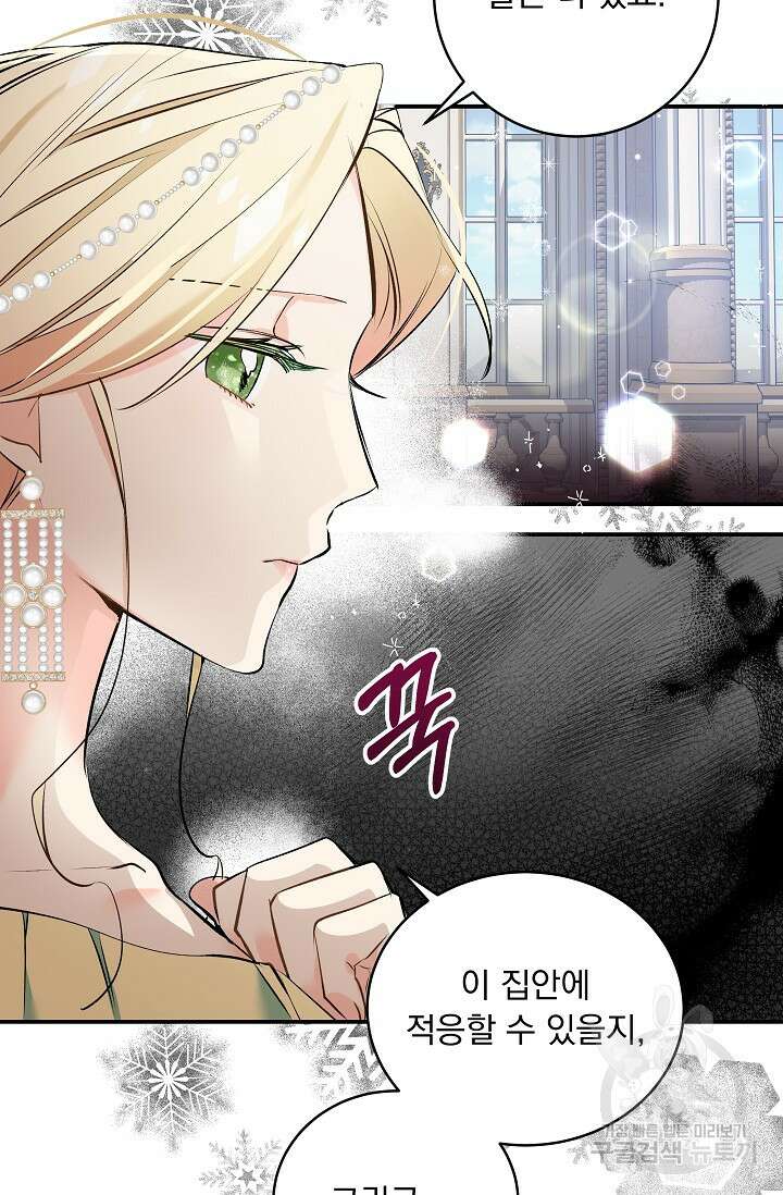 모든 건 아기님 발 아래 12화 10