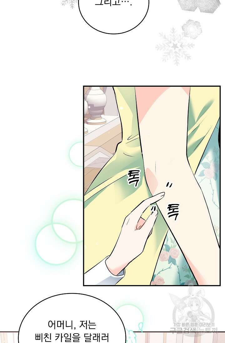 모든 건 아기님 발 아래 12화 11
