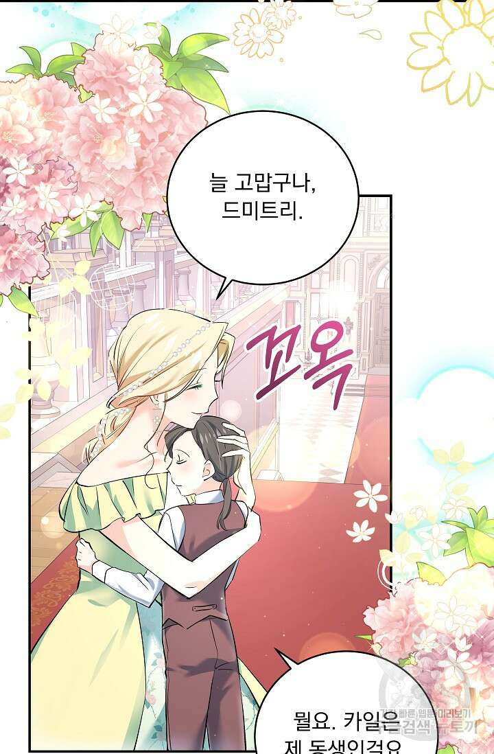 모든 건 아기님 발 아래 12화 13