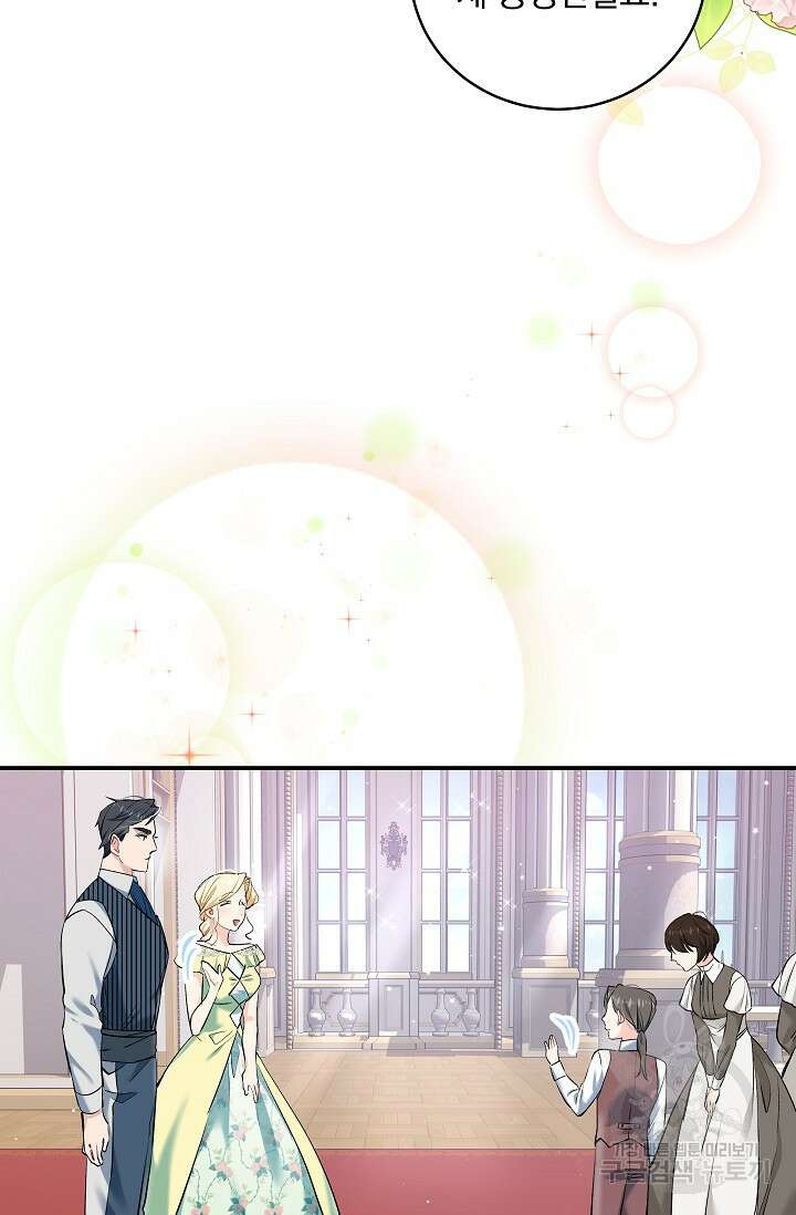 모든 건 아기님 발 아래 12화 14