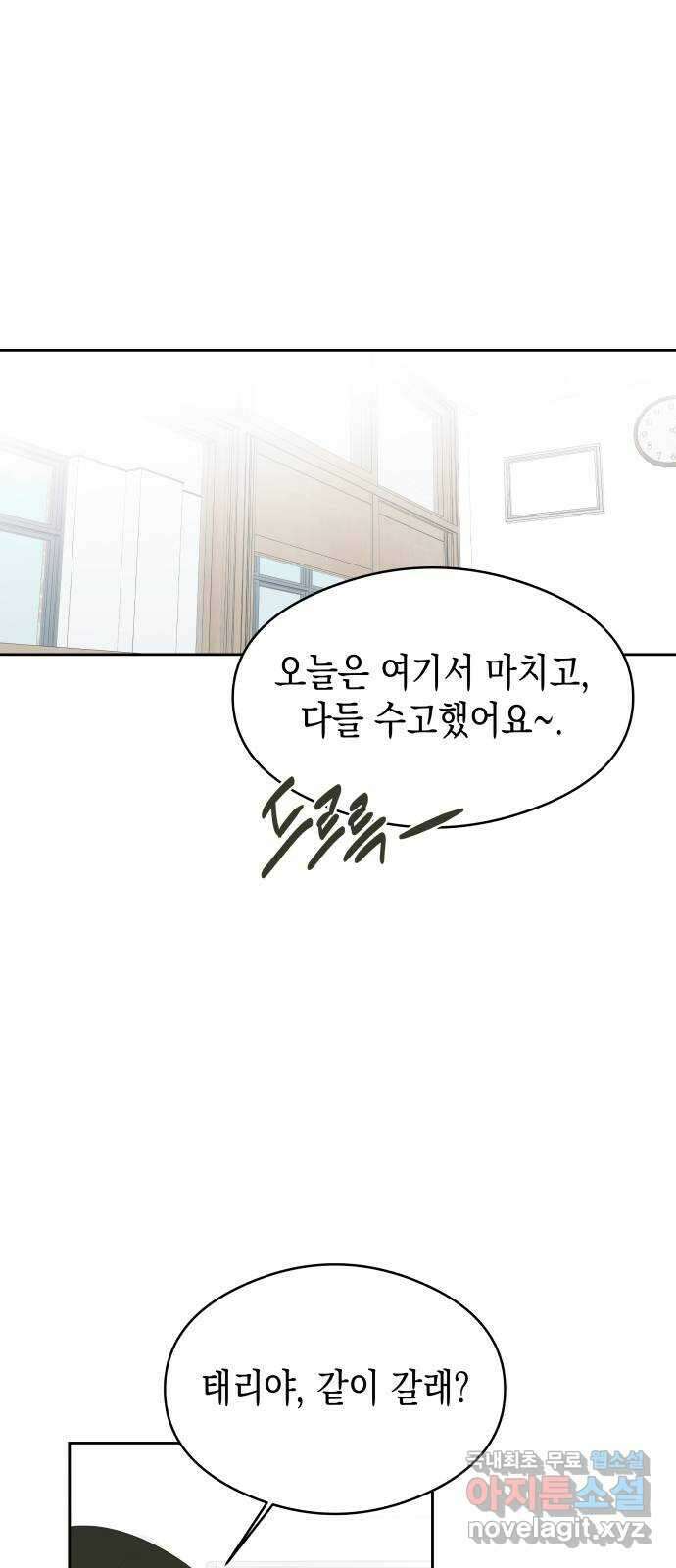 너의 순정, 나의 순정 35화 1