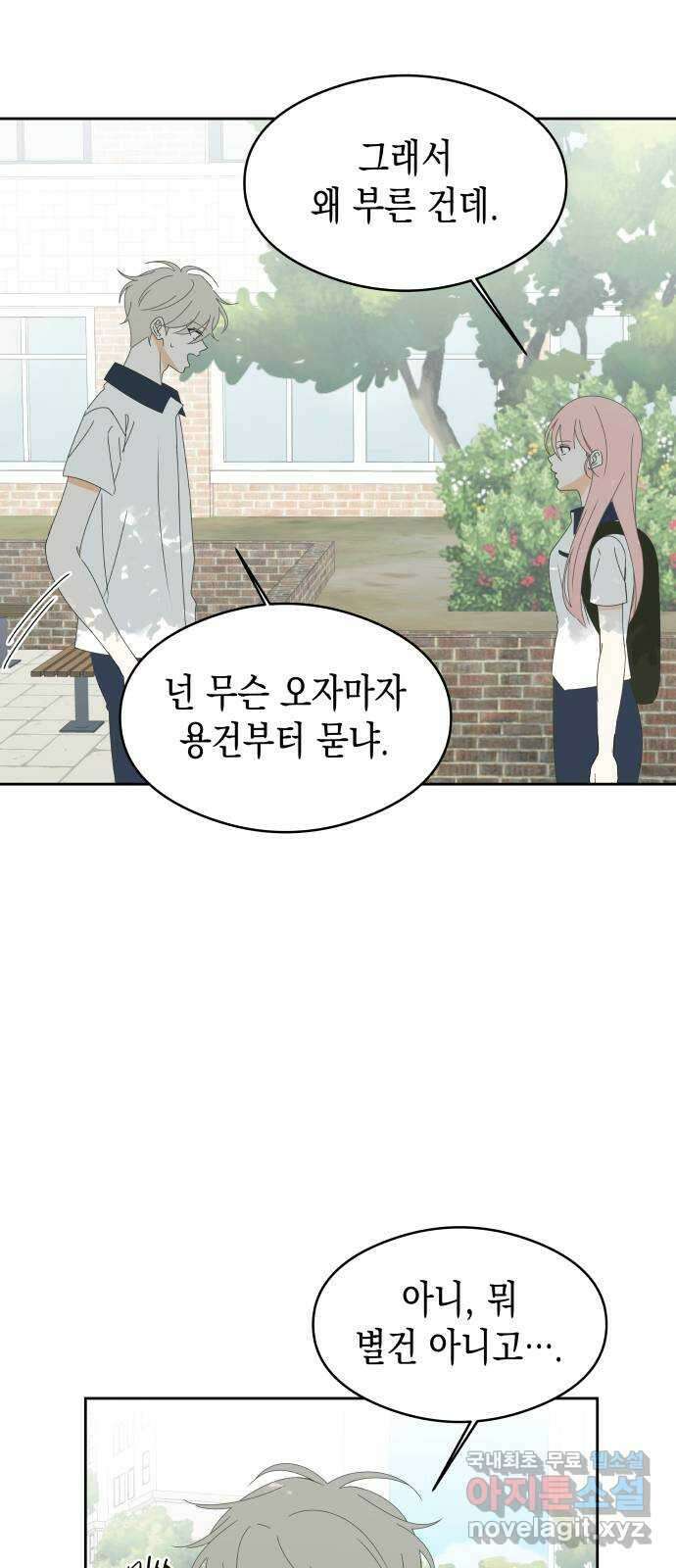너의 순정, 나의 순정 35화 6
