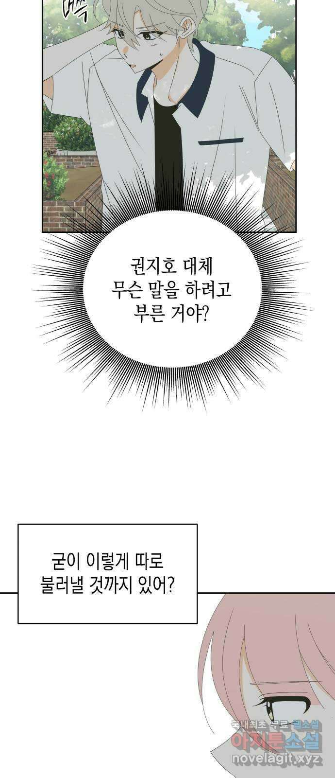 너의 순정, 나의 순정 35화 7