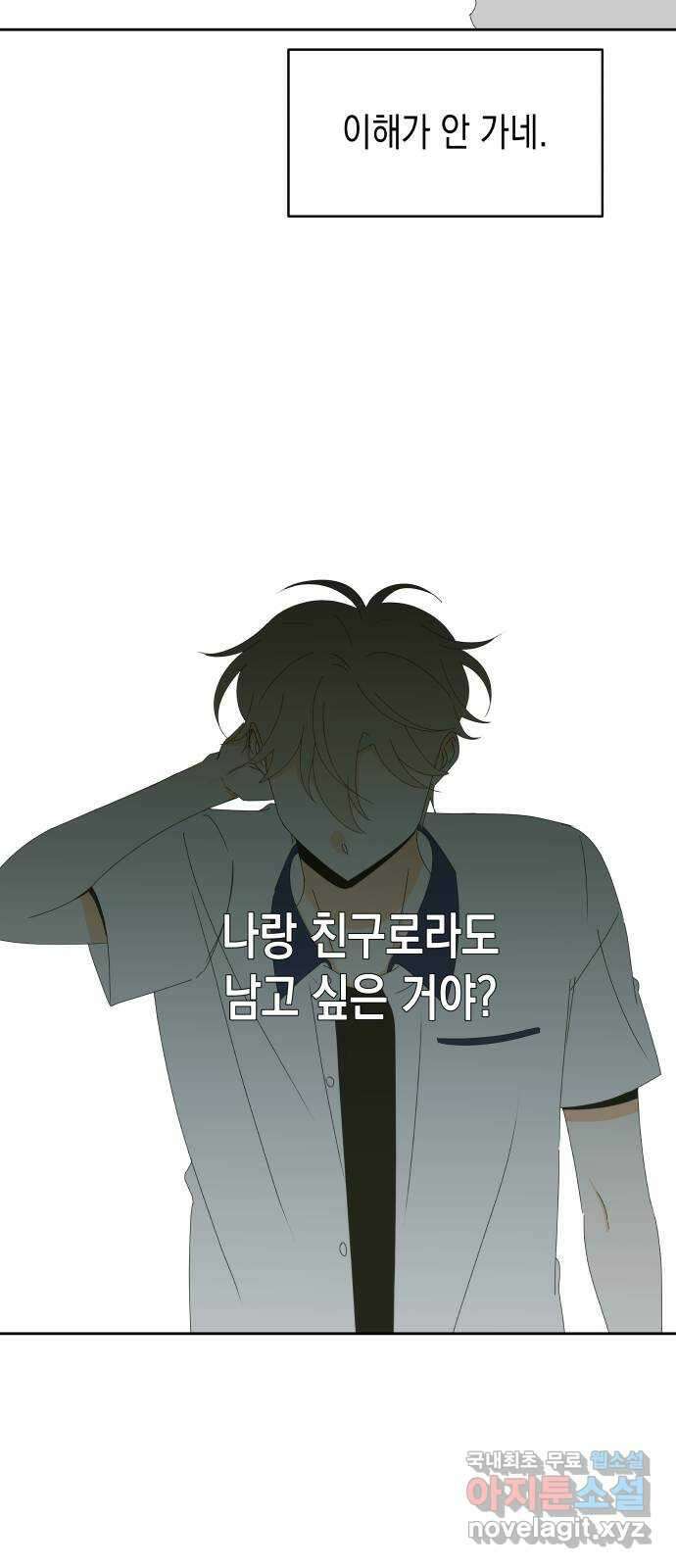 너의 순정, 나의 순정 35화 8