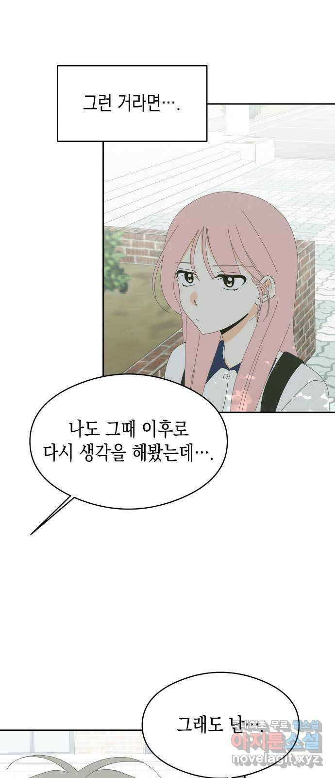 너의 순정, 나의 순정 35화 9