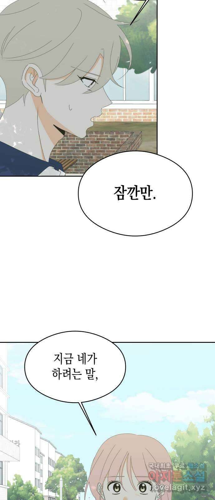 너의 순정, 나의 순정 35화 10