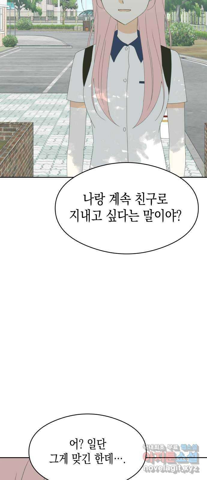 너의 순정, 나의 순정 35화 11